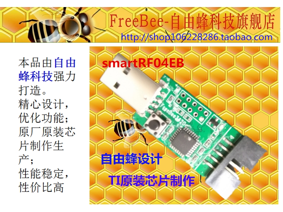 SmartRF04EB-FreeBee3420-仿真器使用说明书-上传.ppt_第2页