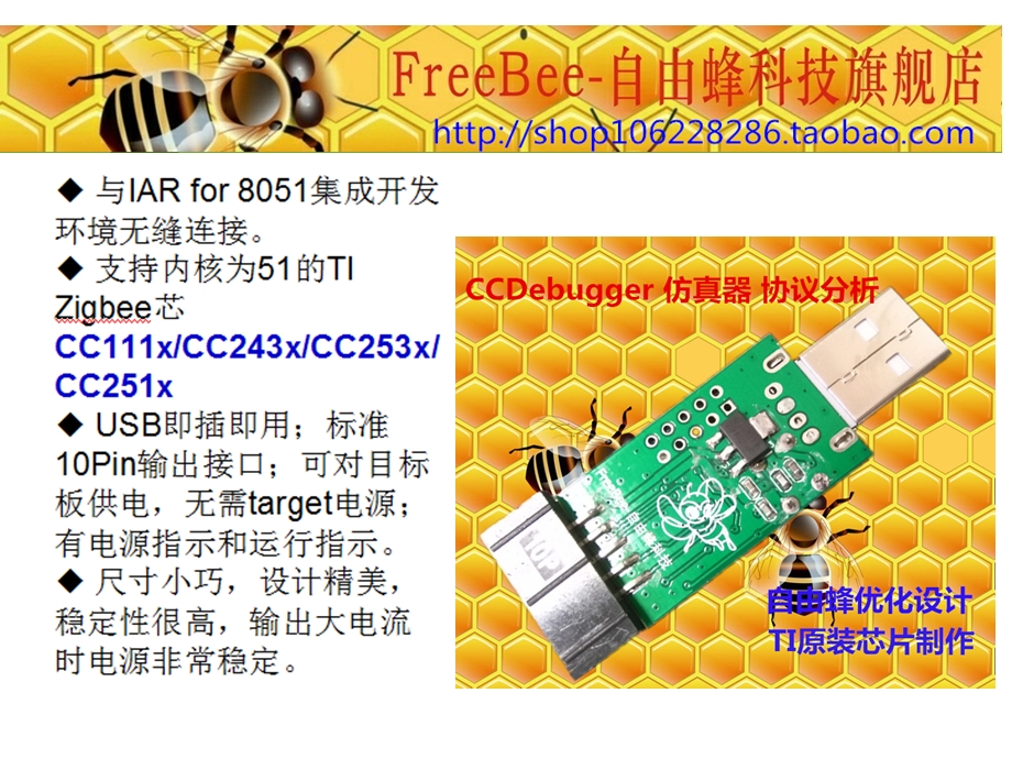 SmartRF04EB-FreeBee3420-仿真器使用说明书-上传.ppt_第3页