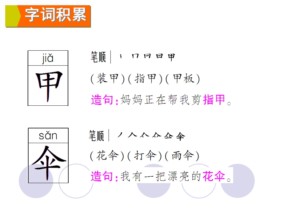 2年级语文上册s版课件15植物妈妈有办法.ppt_第3页