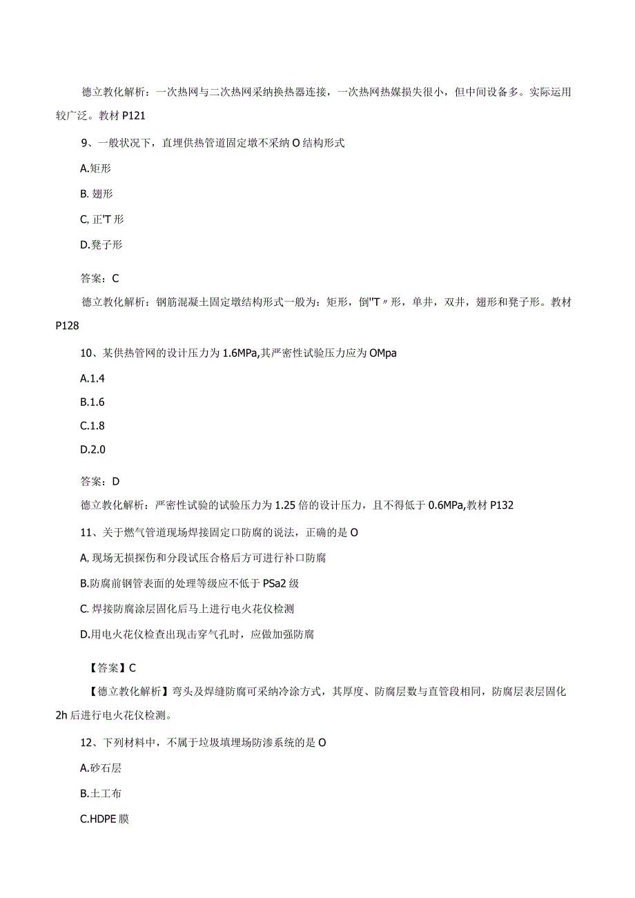 2023二建市政真题.docx_第3页