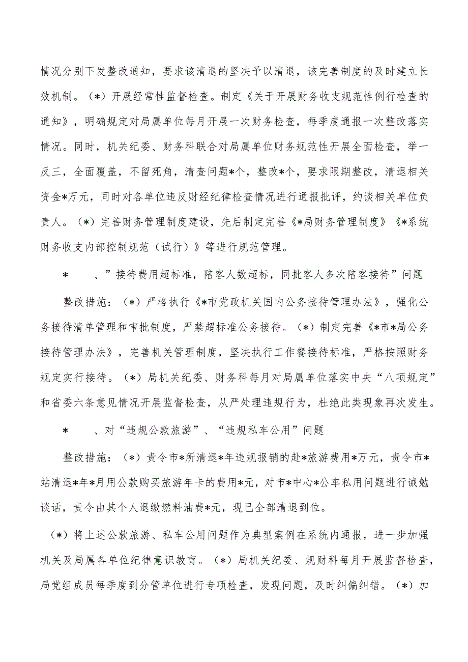 反馈财务问题整改典型案例.docx_第2页