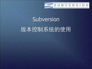 TortoiseSVN-1.6.9.19725-win32的教程.ppt