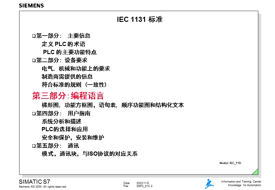 SIMATICS7培训教材-13.结构化编程(功能和功能块).ppt_第2页