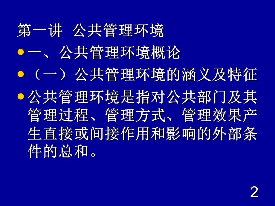 《公共管理理论研究》复习串讲.ppt_第2页