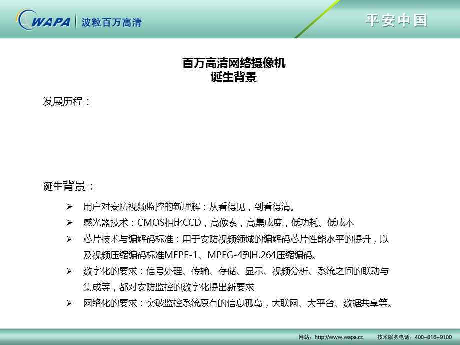 WAPA百万高清摄像机特性介绍.ppt_第2页