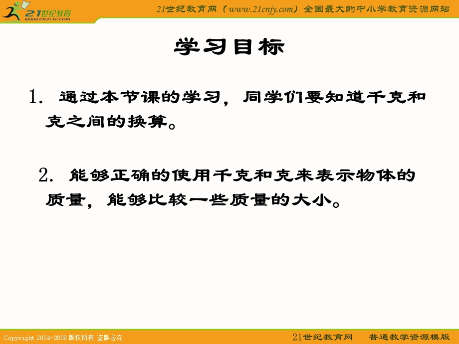 (西师大版)三年级数学上册克、千克的认识.ppt_第2页