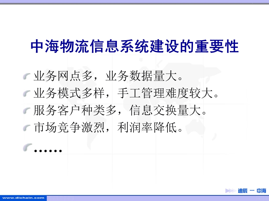 XX物流信息系统建设方案.ppt_第2页