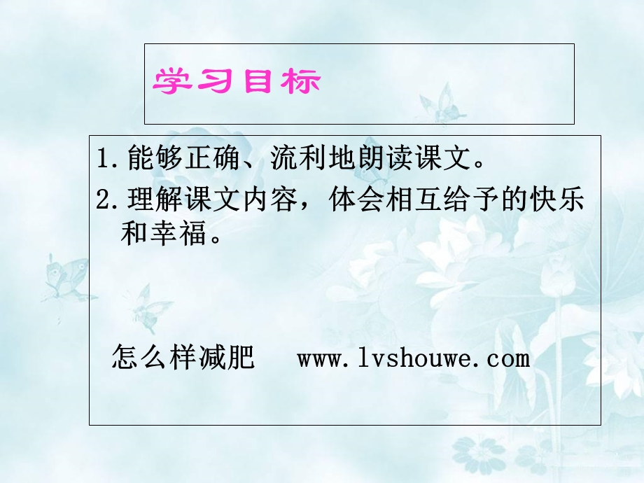 《给予的故事》课件(冀教版小学语文四年级下册课件).ppt_第2页