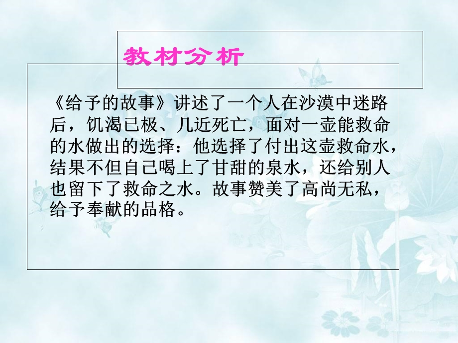 《给予的故事》课件(冀教版小学语文四年级下册课件).ppt_第3页