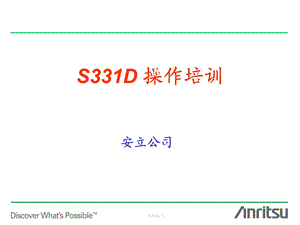 SiteMasterS331D操作培训.ppt