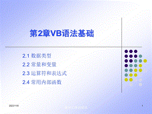 visialbasic速成.ppt