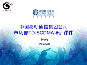 TD-SCDMA特色业务介绍V4.0.0教师版.ppt