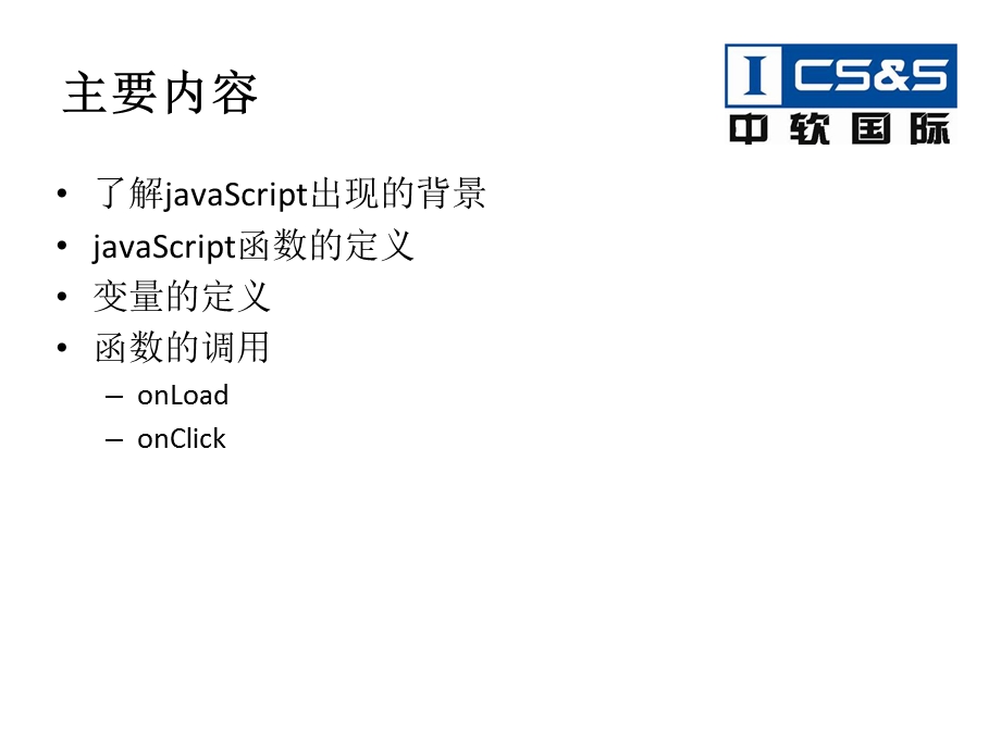 web基础JavascriptandCSS.ppt_第2页