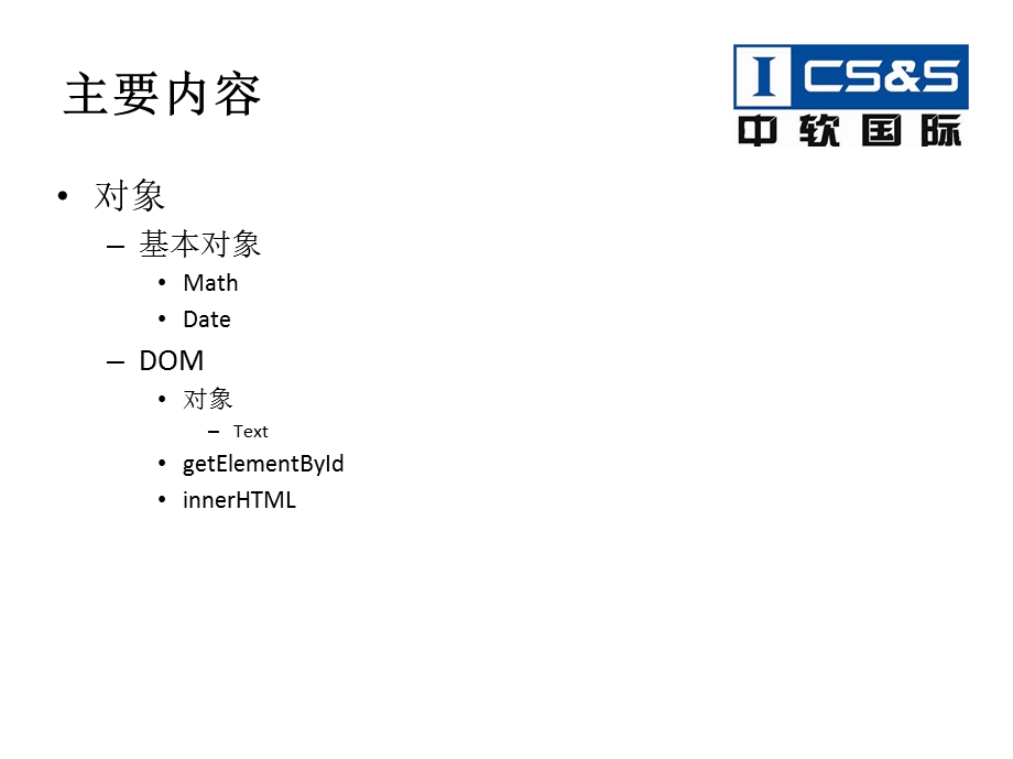 web基础JavascriptandCSS.ppt_第3页