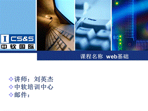 web基础JavascriptandCSS.ppt