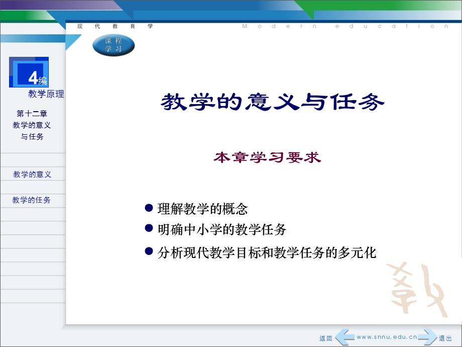 《教育学》课件之教学的意义和任务.ppt_第1页