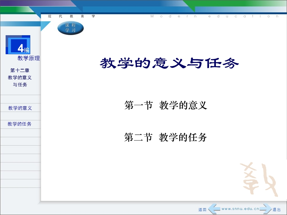 《教育学》课件之教学的意义和任务.ppt_第2页