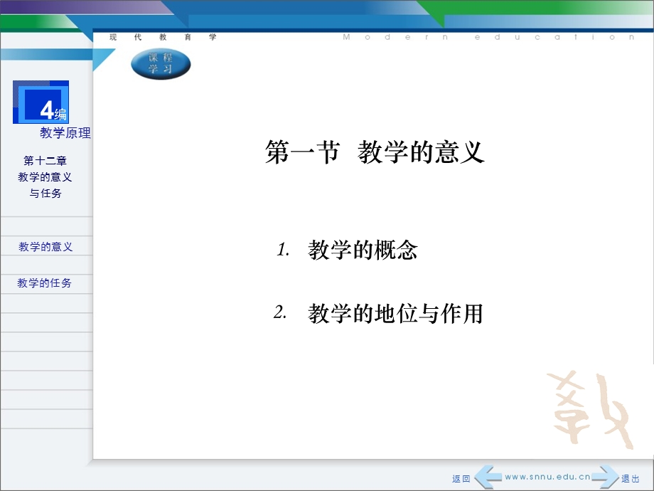 《教育学》课件之教学的意义和任务.ppt_第3页