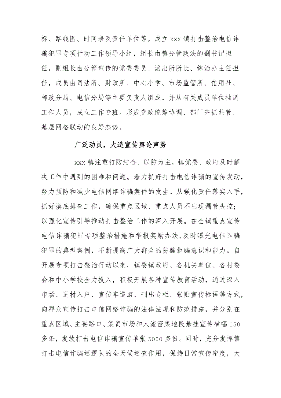 xxx镇打击整治电信诈骗专项行动情况汇报.docx_第2页