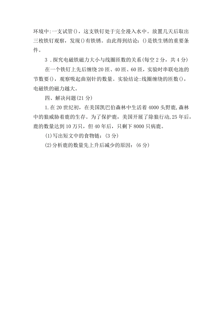 青岛版科学六制五年级下册期末测试题卷2.docx_第3页