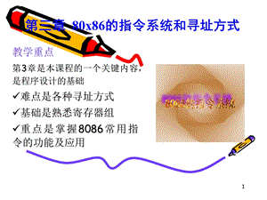 X86指令系统和寻址方式.ppt