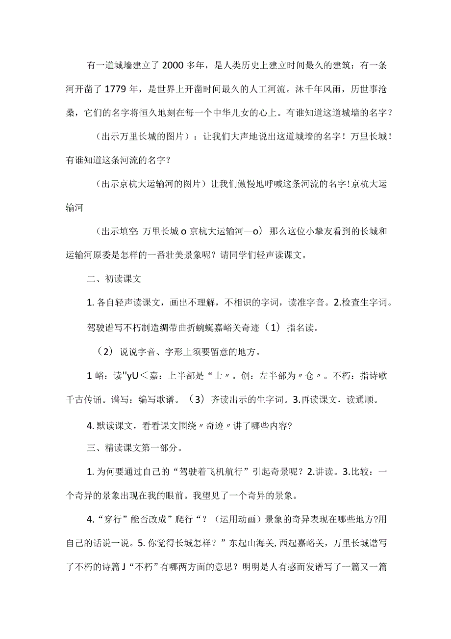 长城和运河教学设计.docx_第2页