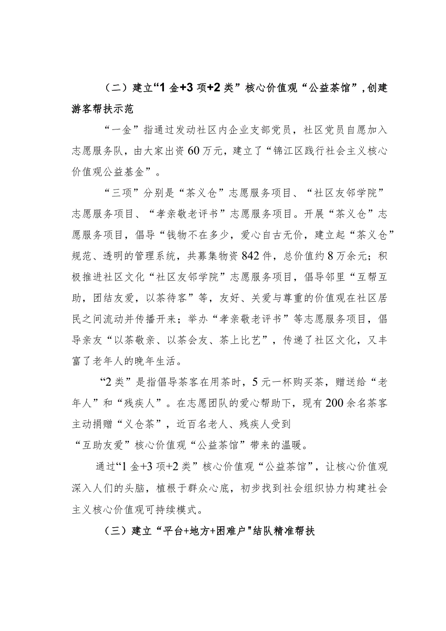 四川某某市社区党员带头组建公益团队探索基层组织功能新模式经验交流材料.docx_第3页