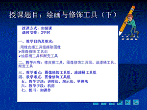 ps绘画与修饰工具(下).ppt