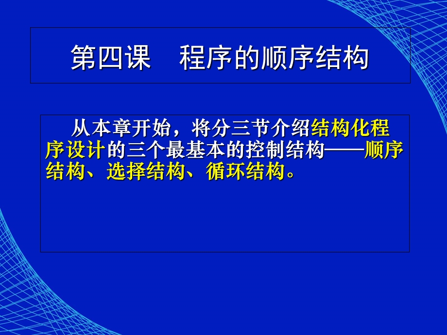 VB程序的顺序结构.ppt_第1页