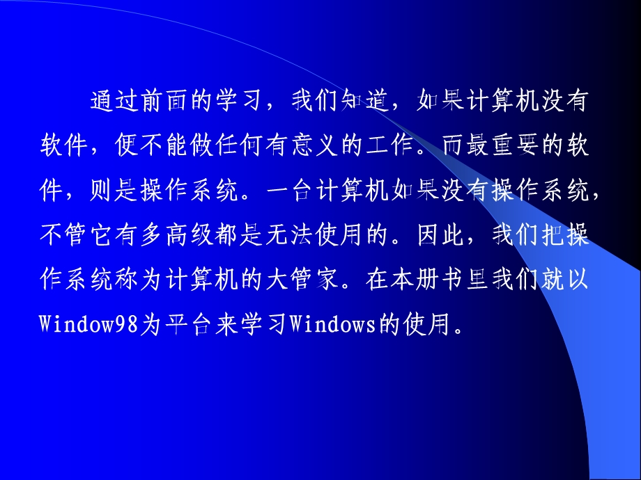 windoes桌面和鼠标操作.ppt_第3页