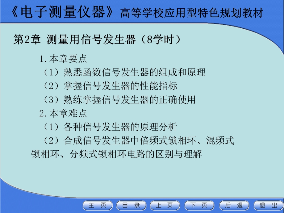 《电子测量仪器》教学大纲.ppt_第3页