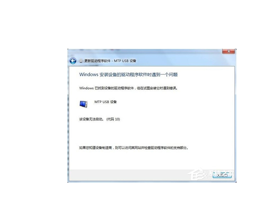 Win系统电脑连接手机出现MTPUSB安装失败如何解决.ppt_第3页