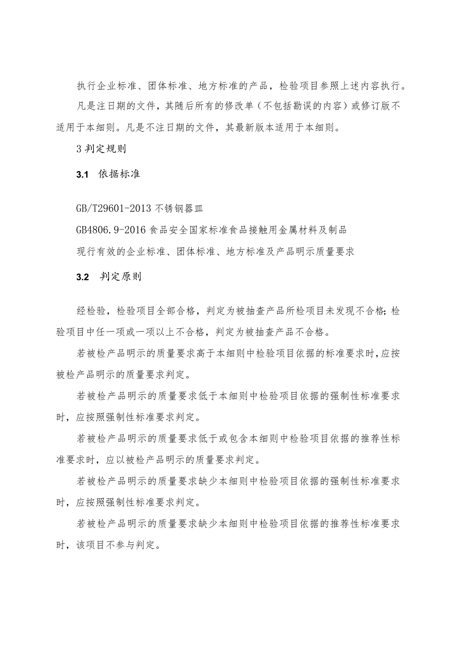 不锈钢锅产品质量河南省监督抽查实施细则（2023年版）.docx_第2页