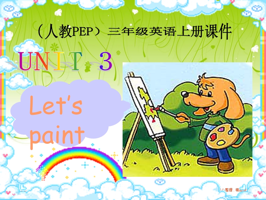 (人教PEP)三年级英语上册课件-Unit-3let's-paint-第二课时.ppt_第3页