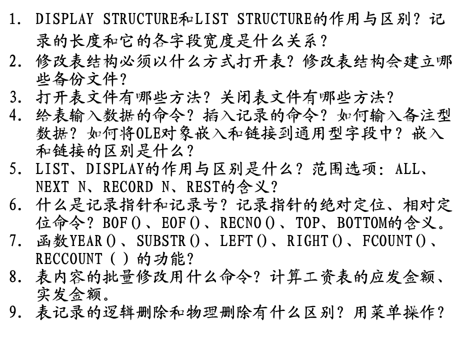 VFP课堂提问-本部.ppt_第2页