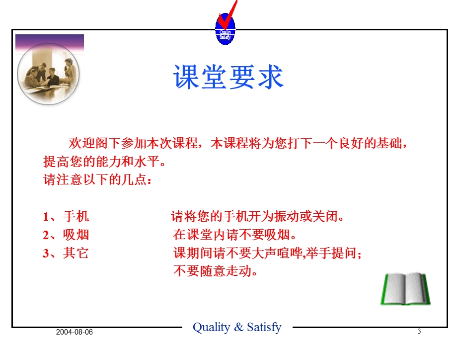 TQM品质管理概念.ppt_第3页