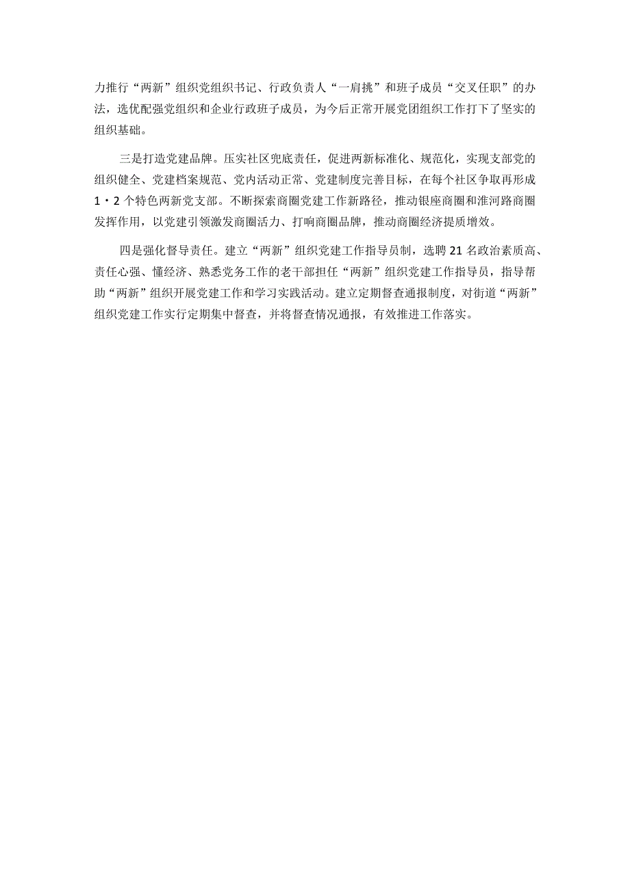 街道2023年度“两新”组织党建工作情况报告.docx_第3页