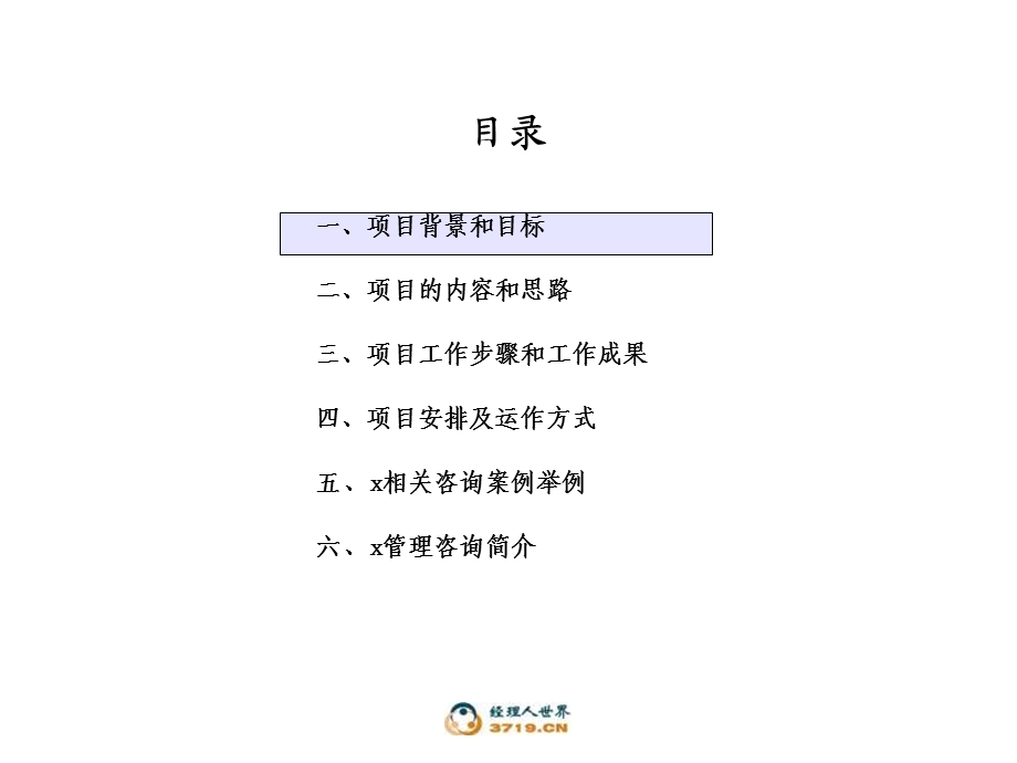 xx电工公司人力资源发展与绩效提升咨询方案(ppt).ppt_第2页