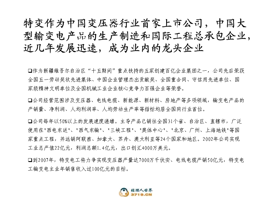 xx电工公司人力资源发展与绩效提升咨询方案(ppt).ppt_第3页