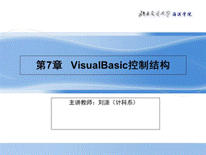 VisualBasic控制结构.ppt