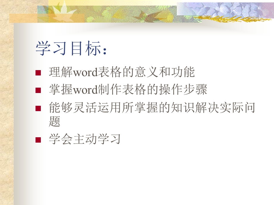 Word表格的编辑和设置.ppt_第2页