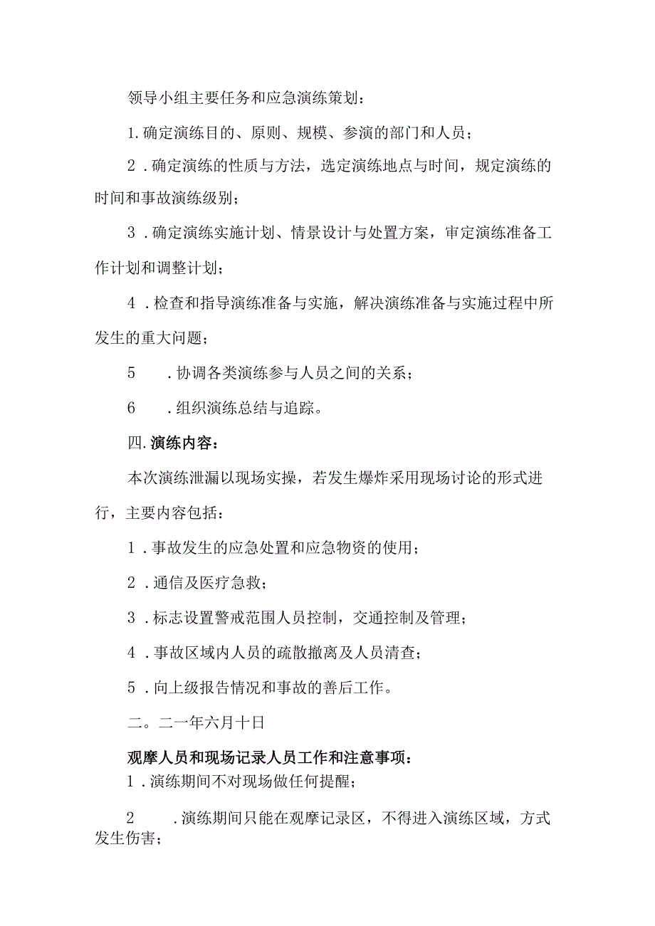 天然气泄漏事故应急演练预案.docx_第2页