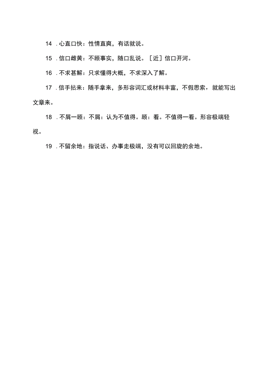 不思考的成语.docx_第2页