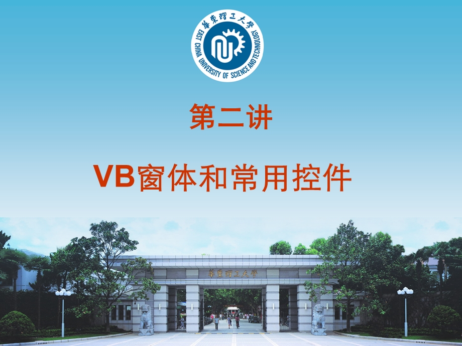 VB窗体和常用控.ppt_第2页