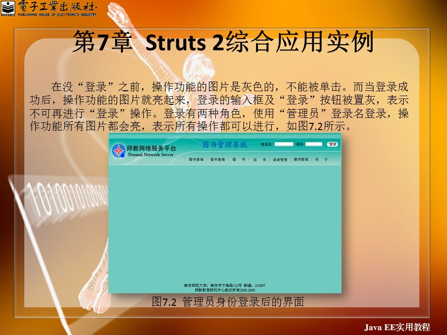 Struts2综合应用实例.ppt_第3页