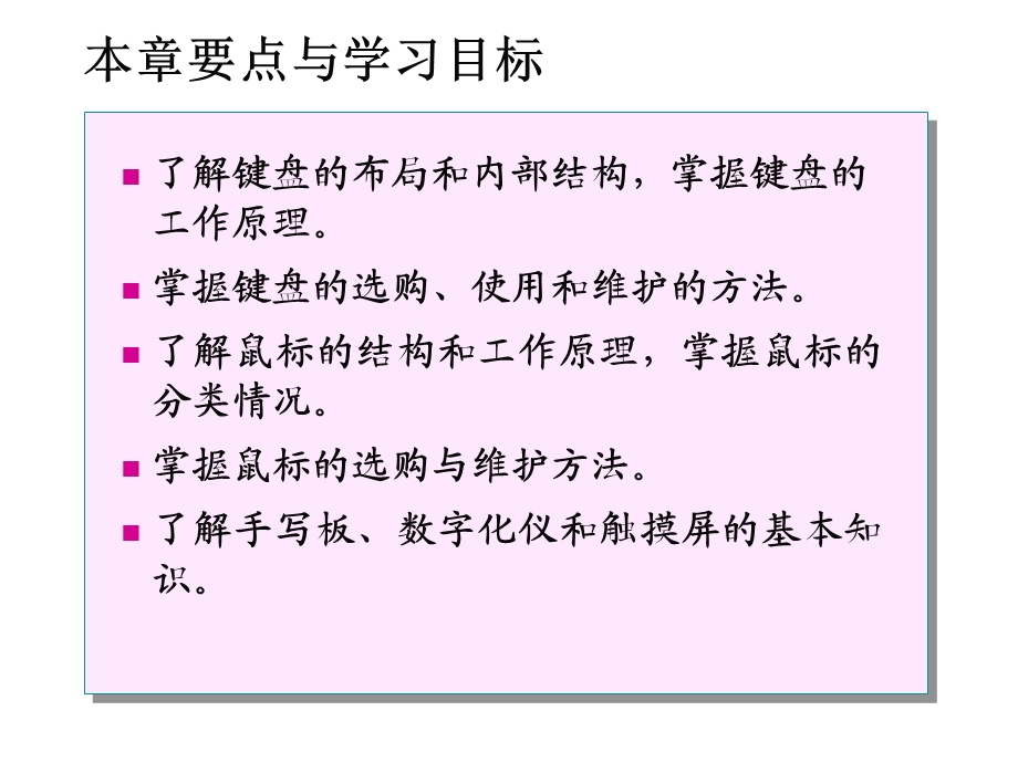 《信息技术常用设备实用教程》第7章基本输入设备.ppt_第2页