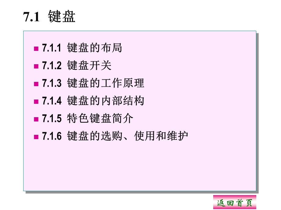 《信息技术常用设备实用教程》第7章基本输入设备.ppt_第3页