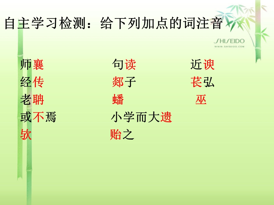 《师说》第二课时和第三课时.ppt_第3页