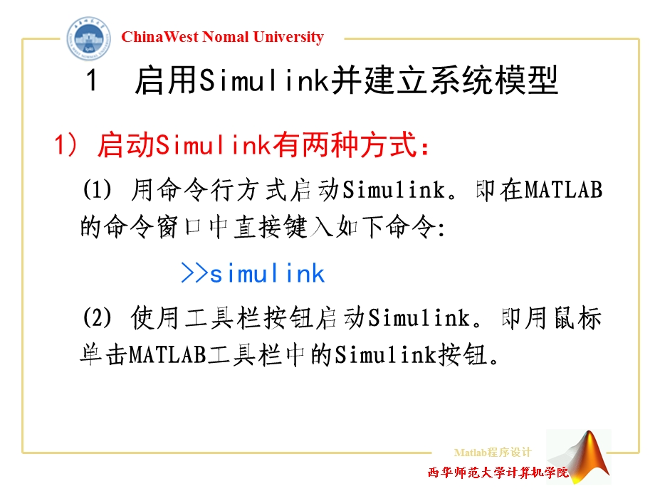 Simulink使用基础.ppt_第3页