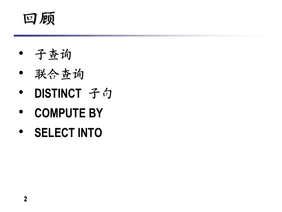 SQLServer系列教程.ppt_第2页